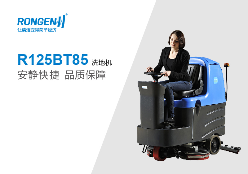 長沙亮點(diǎn)環(huán)?？萍加邢薰?駕駛式洗地機(jī),洗掃一體機(jī),吸塵掃地車哪里好,亮點(diǎn)環(huán)保