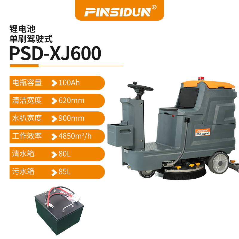 洗地機(jī)，掃地機(jī)，工業(yè)吸塵器，高壓清洗機(jī)，洗掃一體機(jī)，駕駛式洗地機(jī)，手推式洗地機(jī)，駕駛式掃地機(jī)，手推式掃地機(jī)，商用吸塵器，長(zhǎng)沙洗地機(jī)，長(zhǎng)沙掃地機(jī)，長(zhǎng)沙高壓清洗機(jī)，湖南工業(yè)吸塵器，湖南掃地機(jī)，湖南高壓清洗機(jī)，湖南工業(yè)吸塵器，出租洗地機(jī)，租賃洗地機(jī)，租洗地機(jī)，長(zhǎng)沙洗地機(jī)出租，湖南洗地機(jī)出租，長(zhǎng)沙洗地機(jī)租賃，湖南洗地機(jī)租賃
